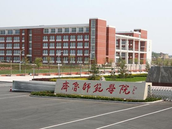 齐鲁师范学院
