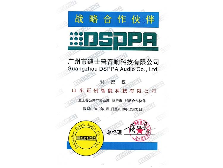 迪士普授权